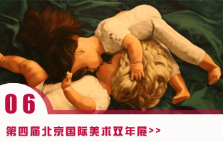 第四届北京国际美术双年展.jpg