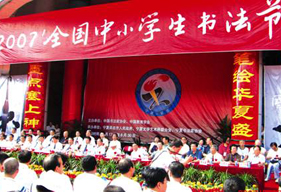 2007年8月17日，全国首届中小学生书法节在吴忠隆重举行。.jpg