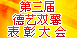 第三届全国中青年德艺双馨文艺工作者表彰大会