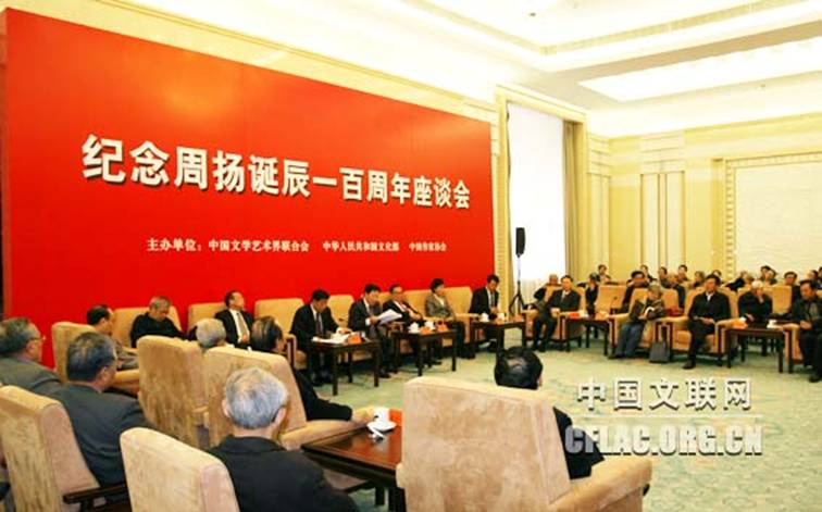 组图:纪念周扬诞辰一百周年座谈会在京举行