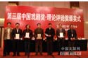 图为北京剧协、上海剧协、中国艺术报等13家单位获得第三届中国戏剧奖·理论评论组织奖。