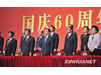 新中国60周年.jpg