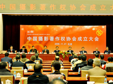 2008年11月21日，中国摄影著作权协会在北京召开成立大会。.JPG