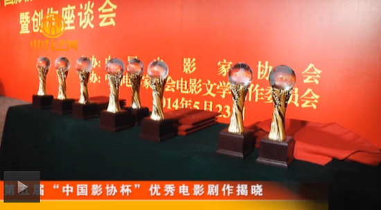 第五届中国影协杯优秀电影剧作揭晓