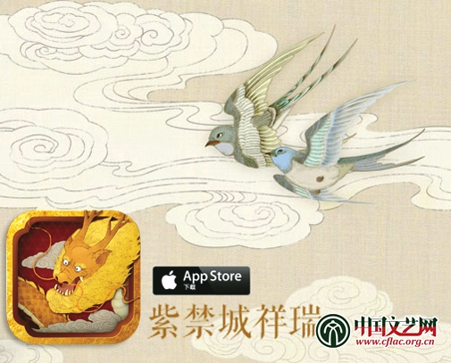 中国文艺网-掌上故宫提供全新参观方式