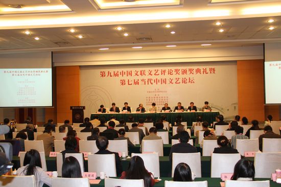 第九届中国文联文艺评论奖在江苏颁奖