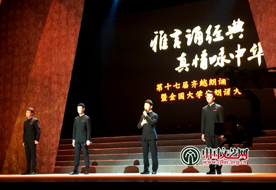 第17届齐越朗诵艺术节纪念抗战胜利70周年