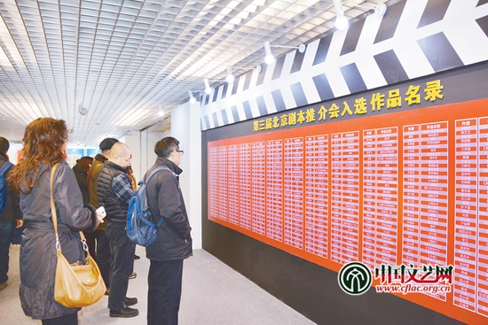 第三届北京剧本推介会在京成功举办
