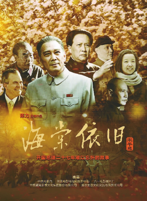 《海棠依旧》:在历史深处书写伟大人格---中国文明网