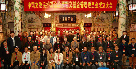 中国文艺网-中国文物保护基金会罗哲文基金管