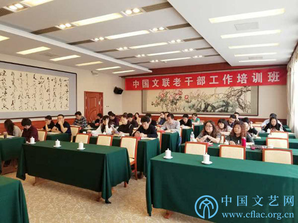 中国文联举办2018年离退休干部工作人员培训