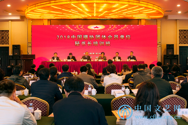 中国摄影家协会首次培训团体会员单位秘书长