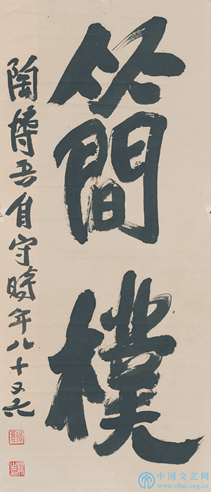 惟朴惟真，勇敢地向着阳光生长