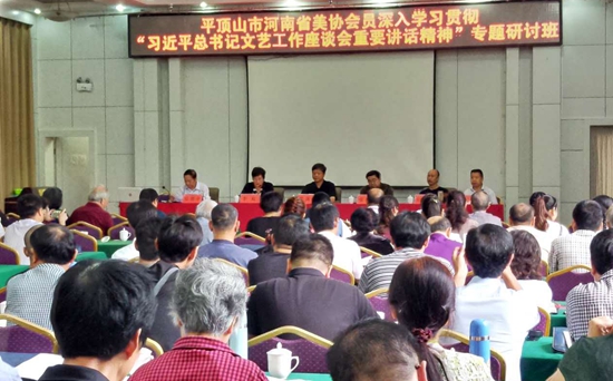 中国文艺网-平顶山市文联举办学习习近平文艺