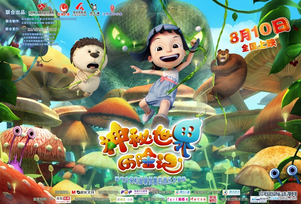 中国文艺网-<em>国产动画</em>电影人的商业态度