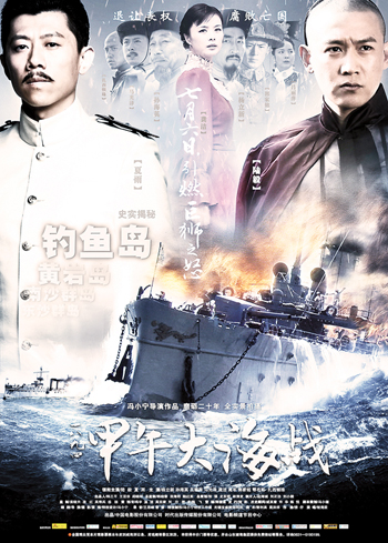 《一八九四·甲午大海战》最近公映,全实景拍