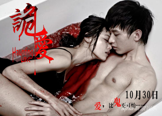 《诡爱》终极海报