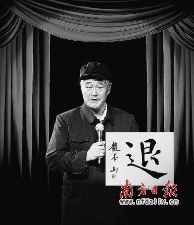 中国文艺网-赵本山:我是俗人 让我高雅太假