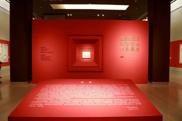 与古为新丨三届临帖展276位作者、552件临创书作亮相中国美术馆插图9中国题字网