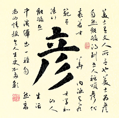 中国文艺网-楷书的继承与创新--浅谈孟繁禧书法