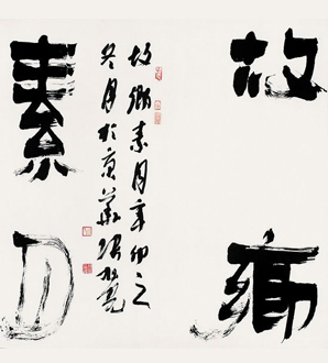 书法-中国文艺网