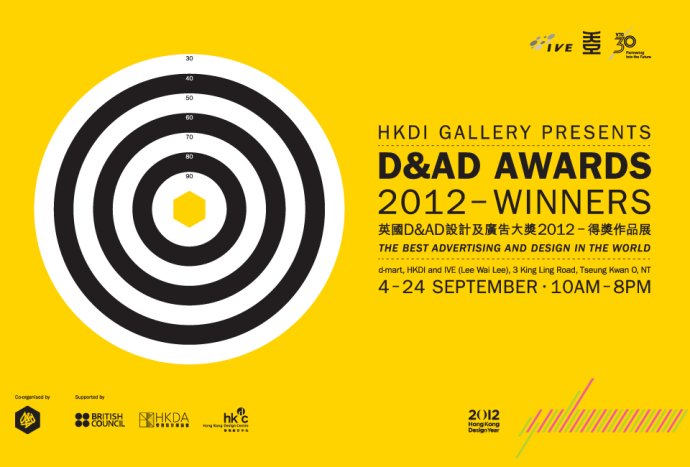 D&AD设计及广告大奖2012获奖作品展9月在港举行