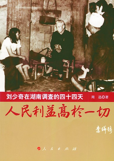 中国文艺网-《人民利益高于一切》人民的利益