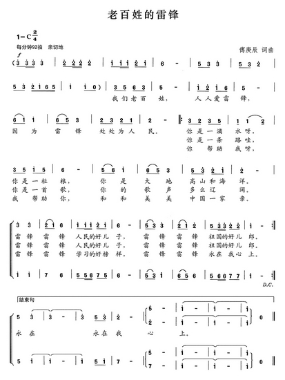 雷锋的歌曲歌词歌谱分享_雷锋的歌曲歌词歌谱