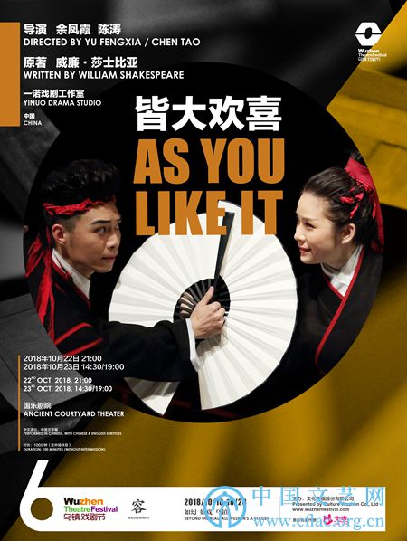 2018年第六届乌镇戏剧节丨山容海纳,包罗万象