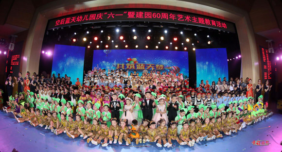 中国文艺网-空后蓝天幼儿园与孩子们共筑蓝天