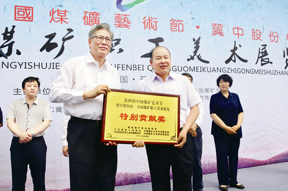 中国文艺网-第四届中国煤矿艺术节全国煤矿职