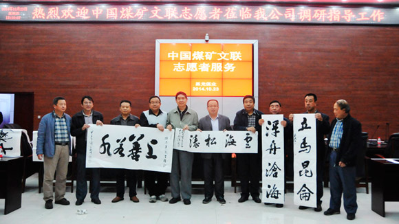 国文艺网-中国煤矿文联文艺志愿者走进潞安集