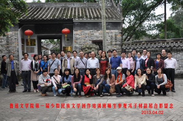 中国文艺网-鲁迅文学院一期培训班圆满结业