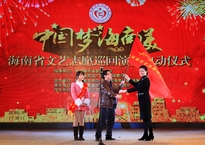 “中国梦海南美”文艺志愿服务巡演启幕