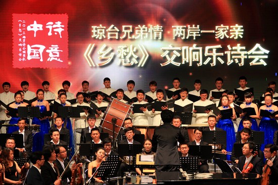 合唱《心连心,海峡情》