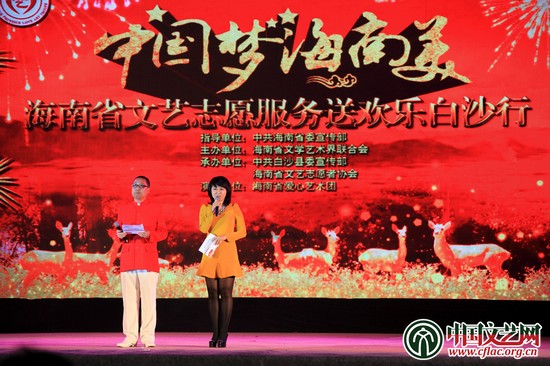 “中国梦·海南美”文艺志愿服务送欢乐巡演走进白沙县