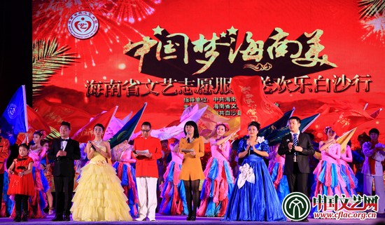 “中国梦·海南美”文艺志愿服务送欢乐巡演走进白沙县