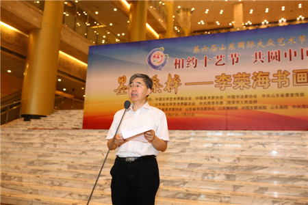 墨韵桑梓·李荣海书画作品展开幕