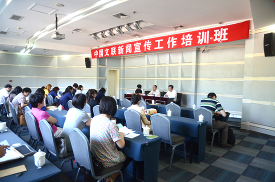 中国文联举办新闻宣传工作培训班