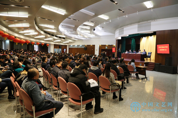 中国文联召开2017年度总结表彰大会