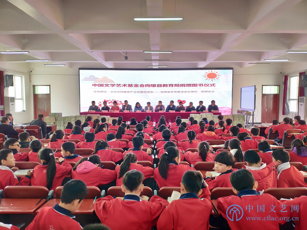 中国文学艺术基金会向雄安新区雄县教育局捐赠