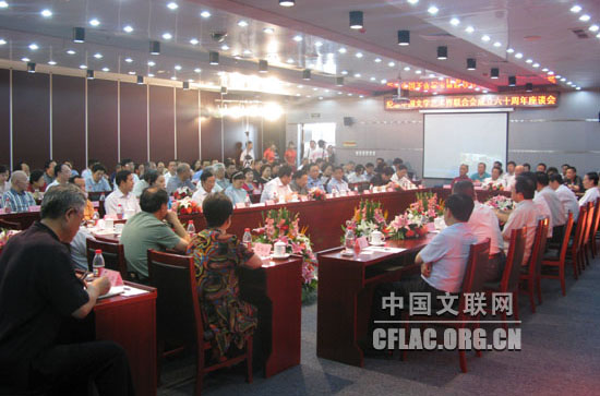 7月18日上午,纪念中国文学艺术界联合会成立六十周年座谈会在京召开。图为座谈会会场。中国文联网 康伟 摄