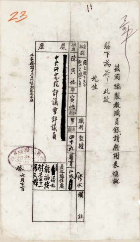 陈寅恪档案文件