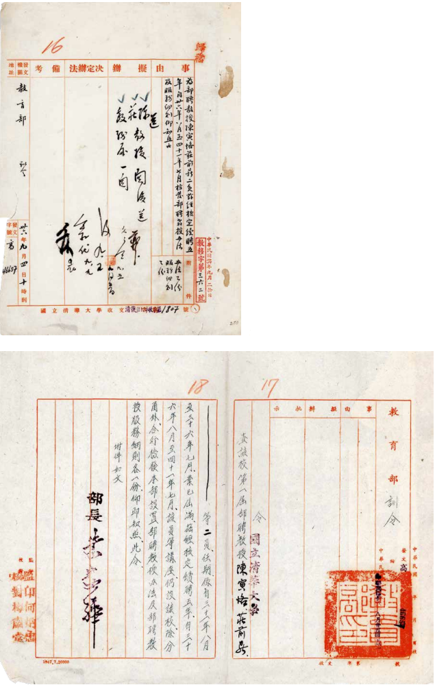 清华大学聘任陈寅恪为教授的相关文件