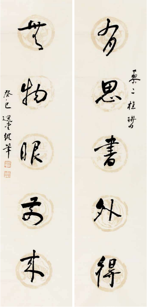 有思无物五言联