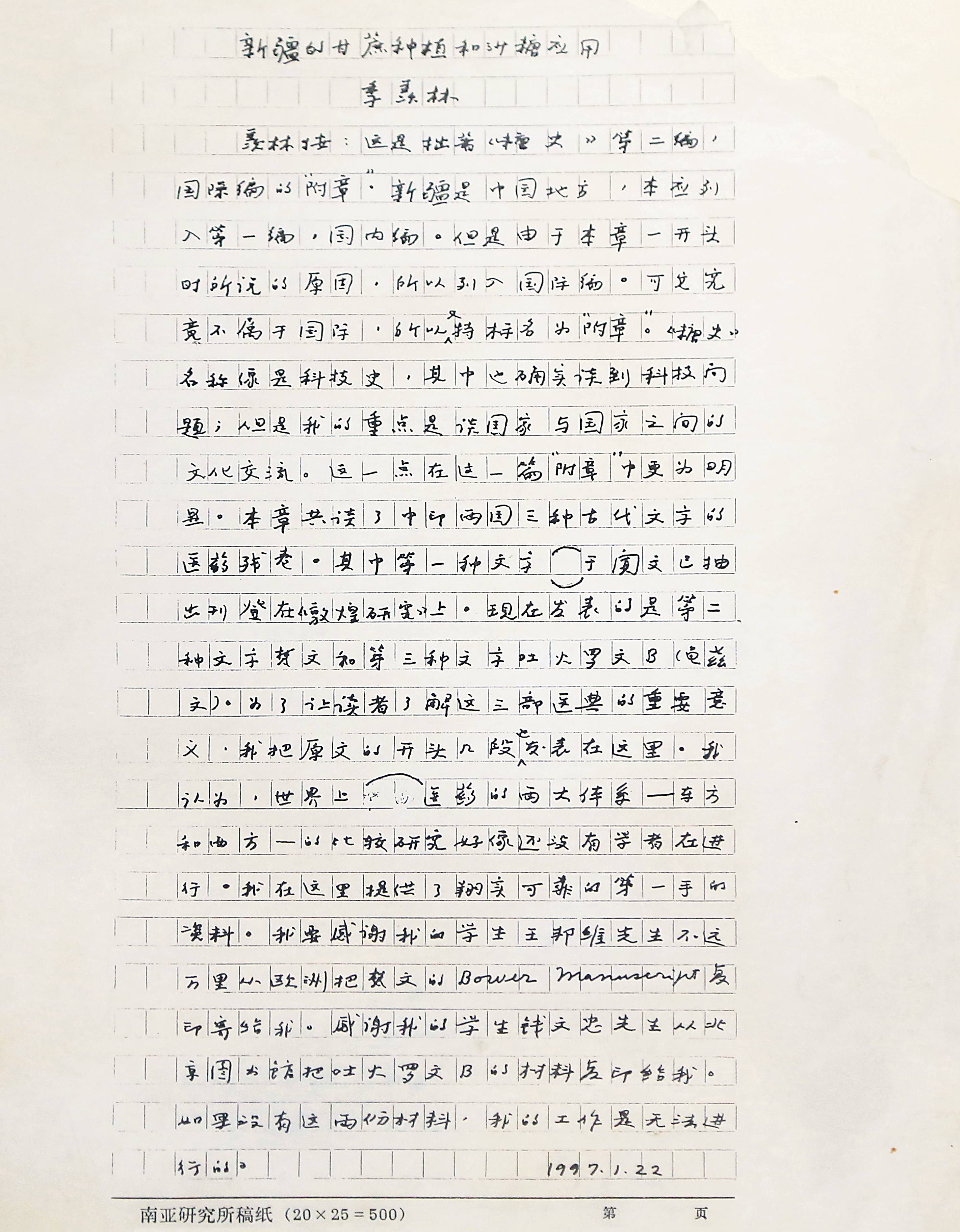 季羡林先生手稿----3