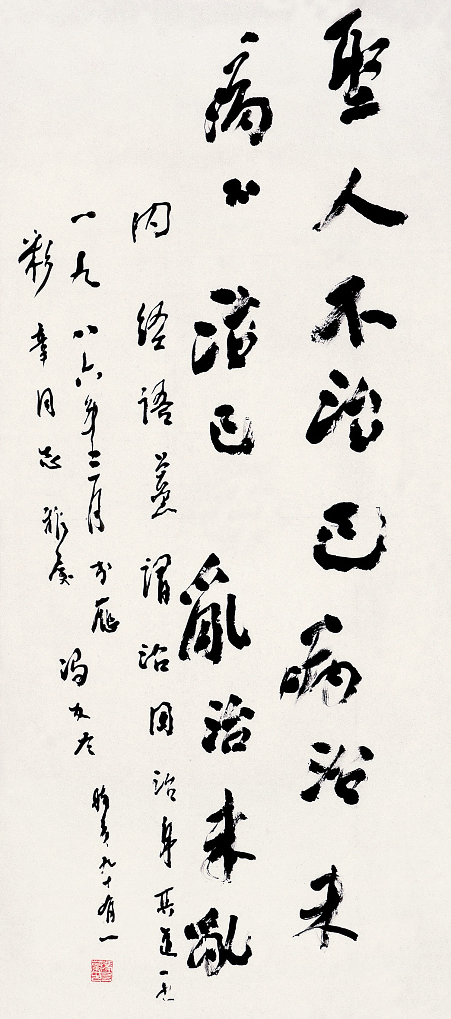 冯友兰  节录《内经》  纸本