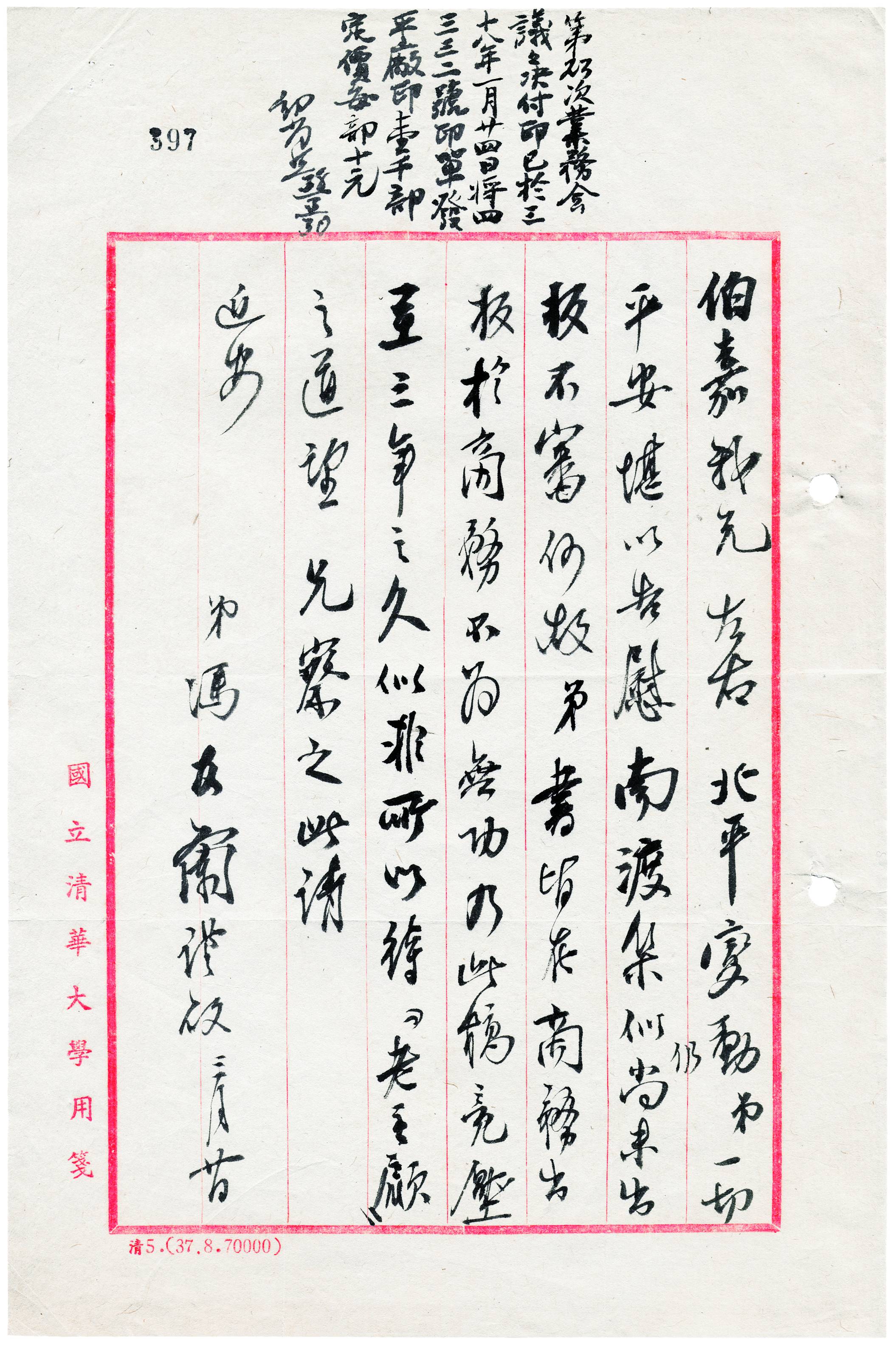 冯友兰·致李伯嘉信