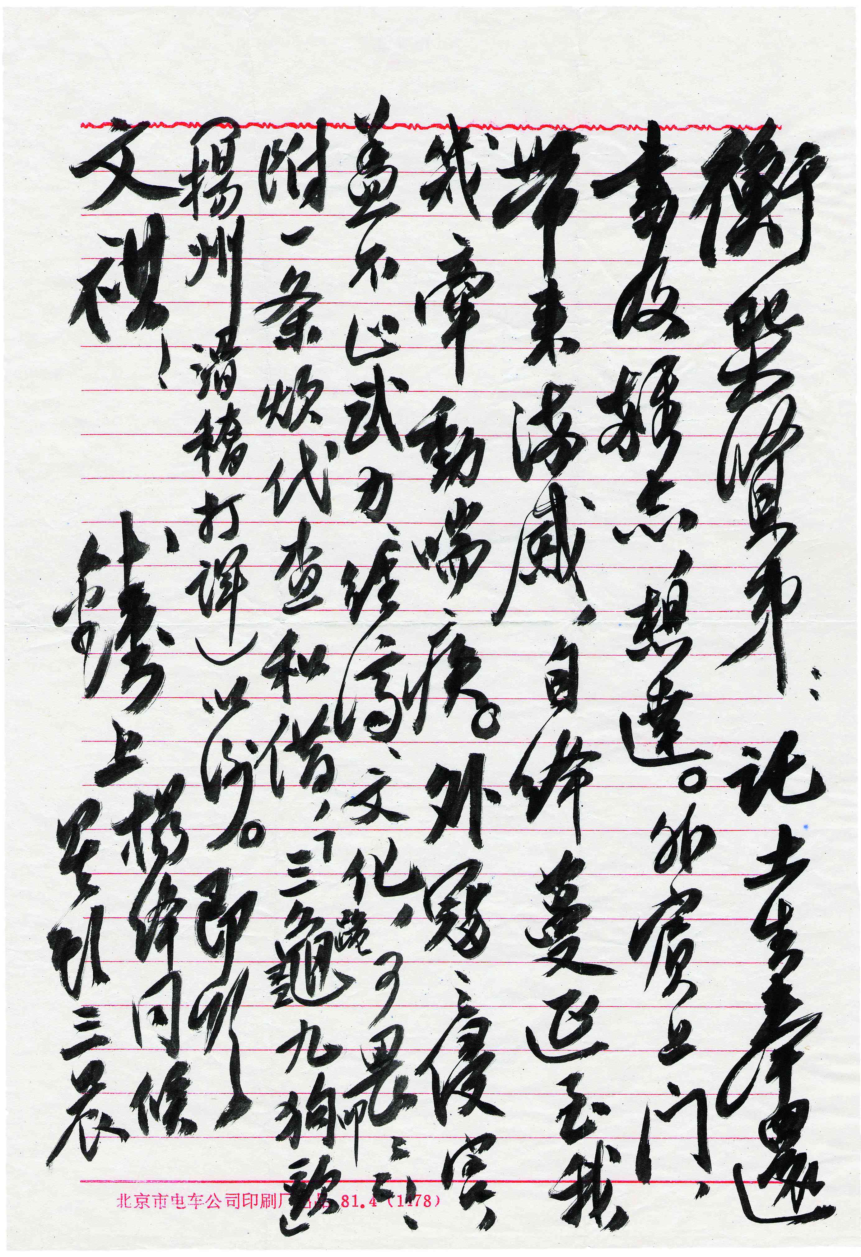 钱钟书·致董衡巽信