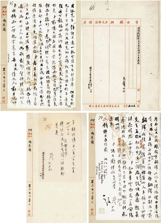 清华大学请聘钱锺书先生为教授的相关文件